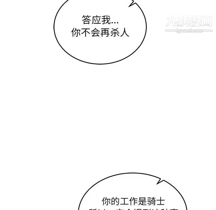 亲爱的你-Liebling！ 第81话 第90页