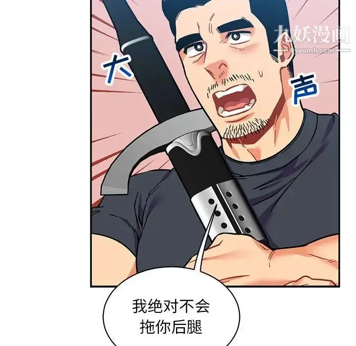 亲爱的你-Liebling！ 第81话 第106页