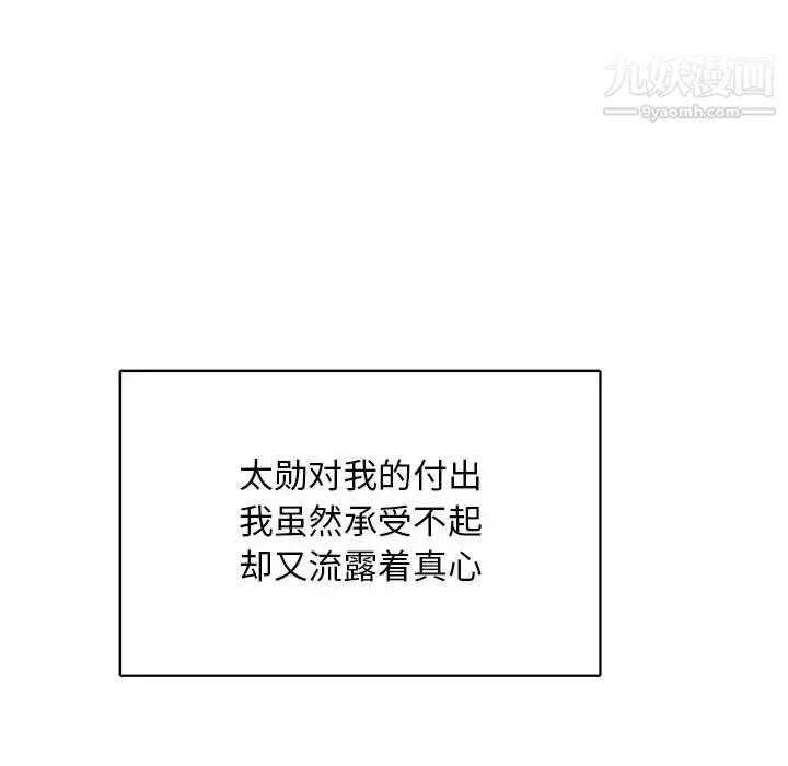 亲爱的你-Liebling！ 第81话 第114页
