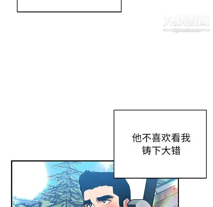 亲爱的你-Liebling！ 第81话 第112页