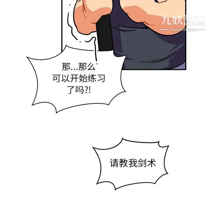 亲爱的你-Liebling！ 第81话 第122页