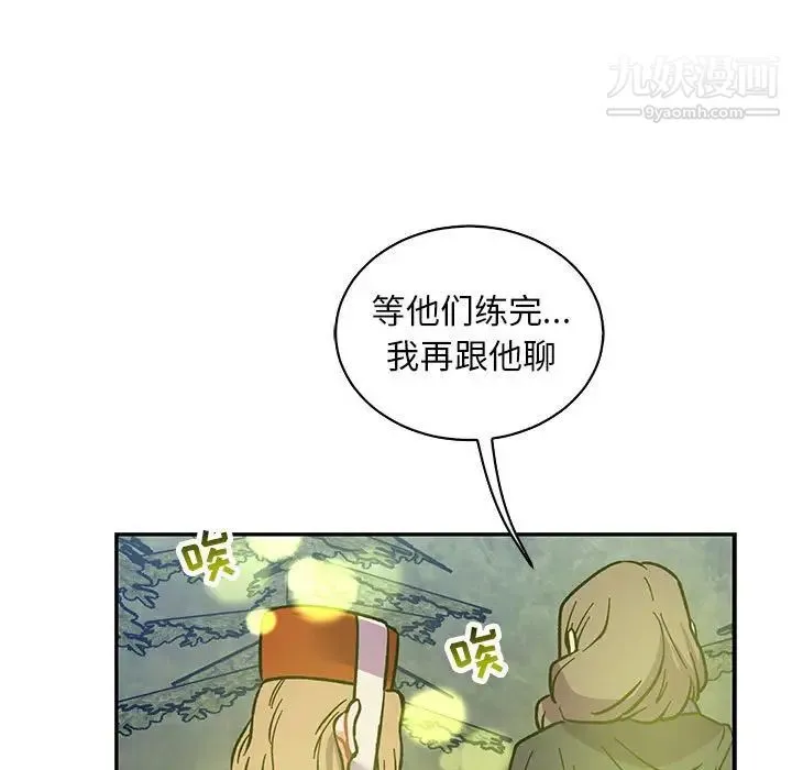 亲爱的你-Liebling！ 第81话 第133页