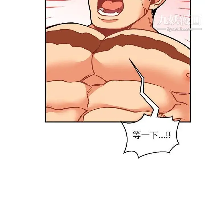 亲爱的你-Liebling！ 第96话 第71页