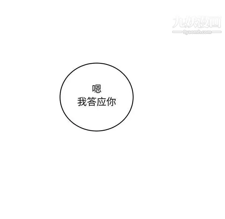 亲爱的你-Liebling！ 第96话 第19页