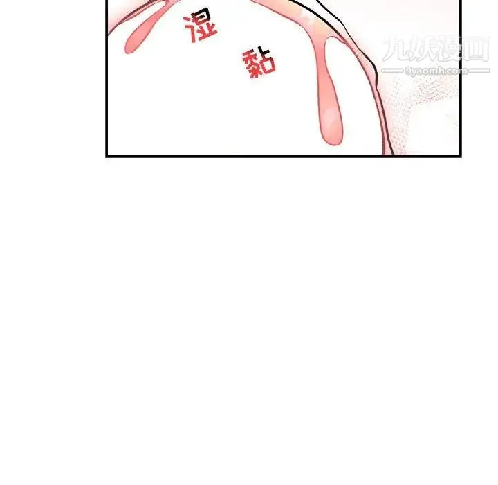 亲爱的你-Liebling！ 第96话 第50页