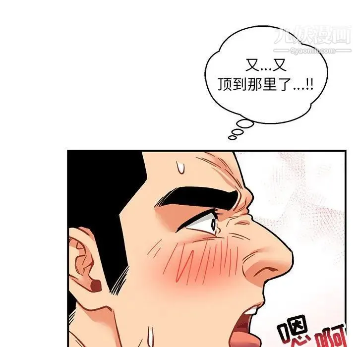 亲爱的你-Liebling！ 第96话 第102页
