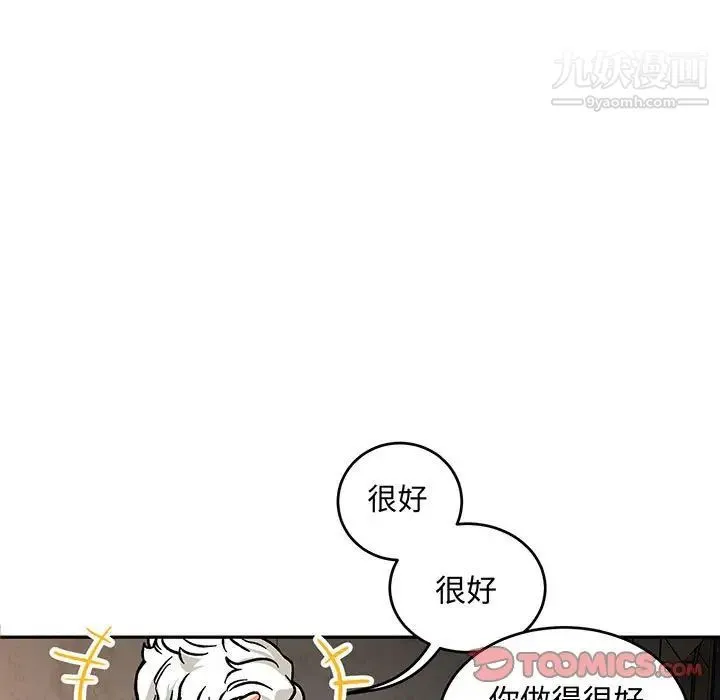 亲爱的你-Liebling！ 第96话 第9页