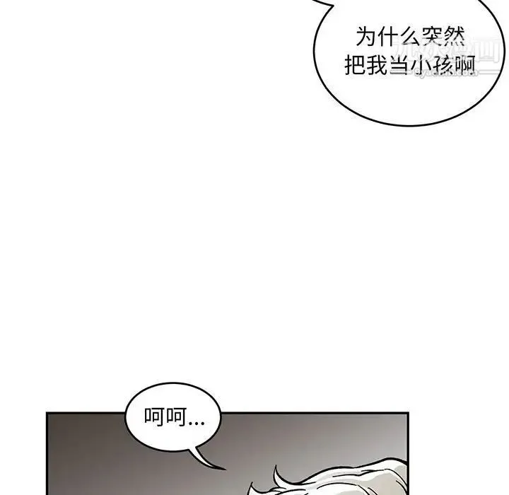 亲爱的你-Liebling！ 第96话 第11页