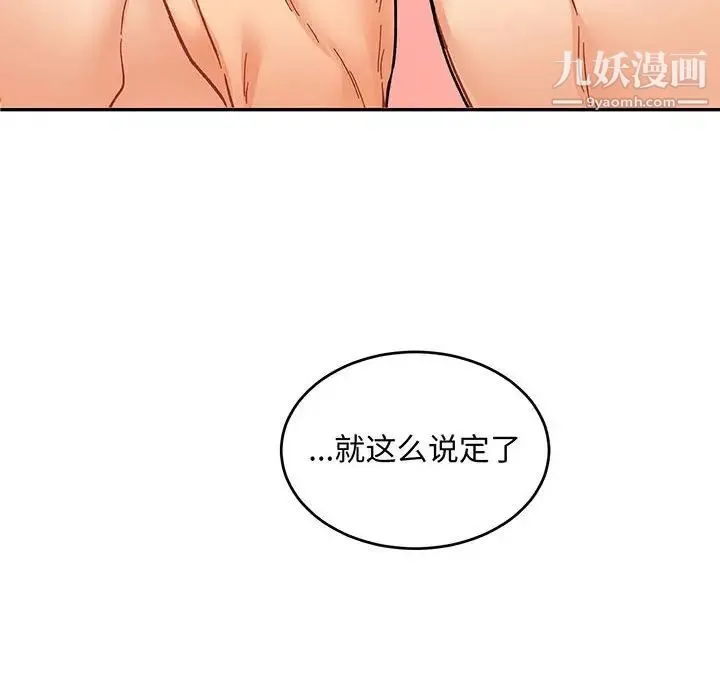 亲爱的你-Liebling！ 第96话 第18页