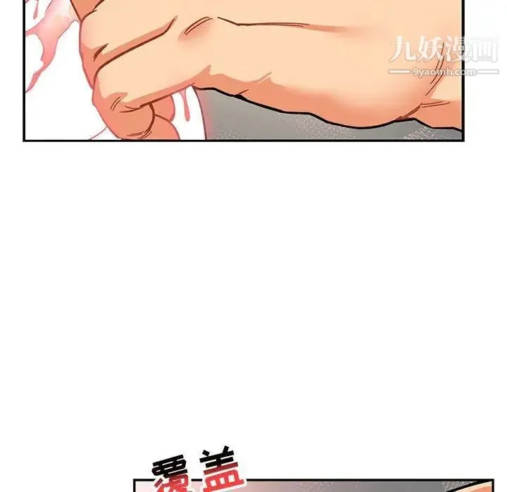 亲爱的你-Liebling！ 第96话 第43页