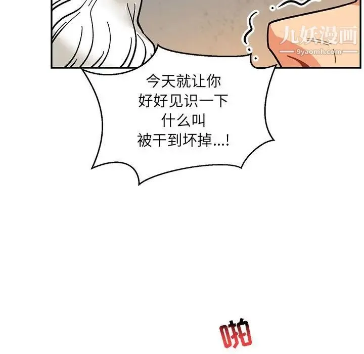 亲爱的你-Liebling！ 第96话 第91页
