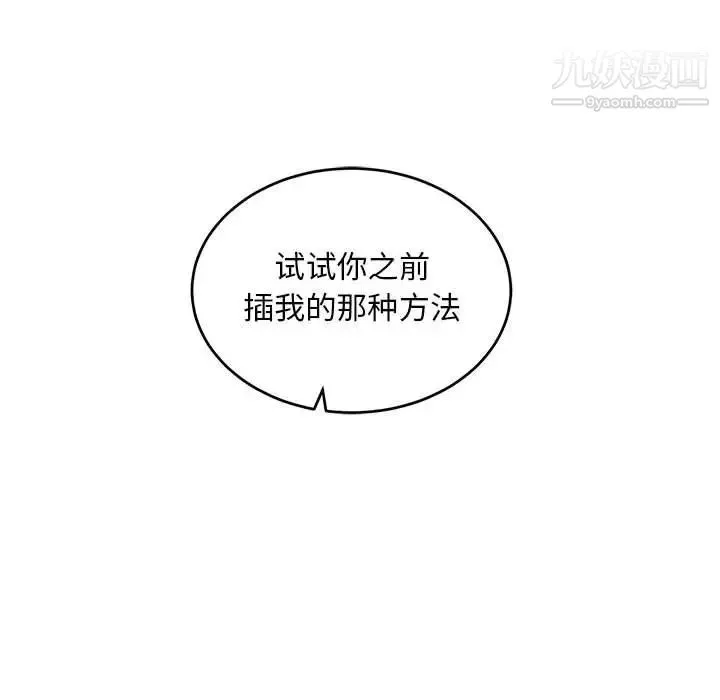 亲爱的你-Liebling！ 第96话 第130页