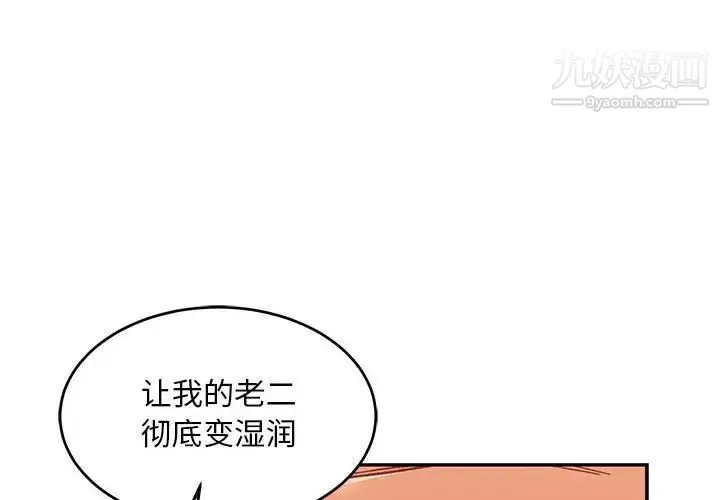 亲爱的你-Liebling！ 第96话 第4页