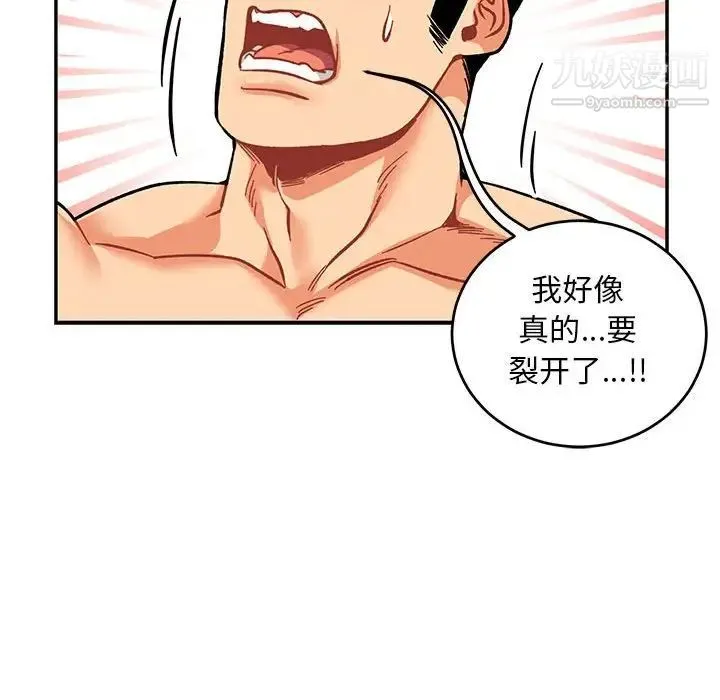 亲爱的你-Liebling！ 第96话 第95页