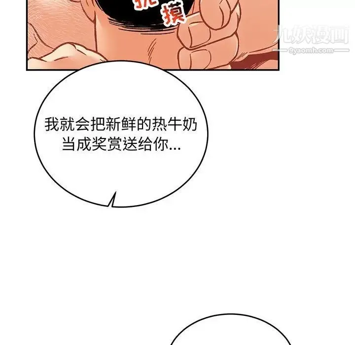 亲爱的你-Liebling！ 第96话 第14页