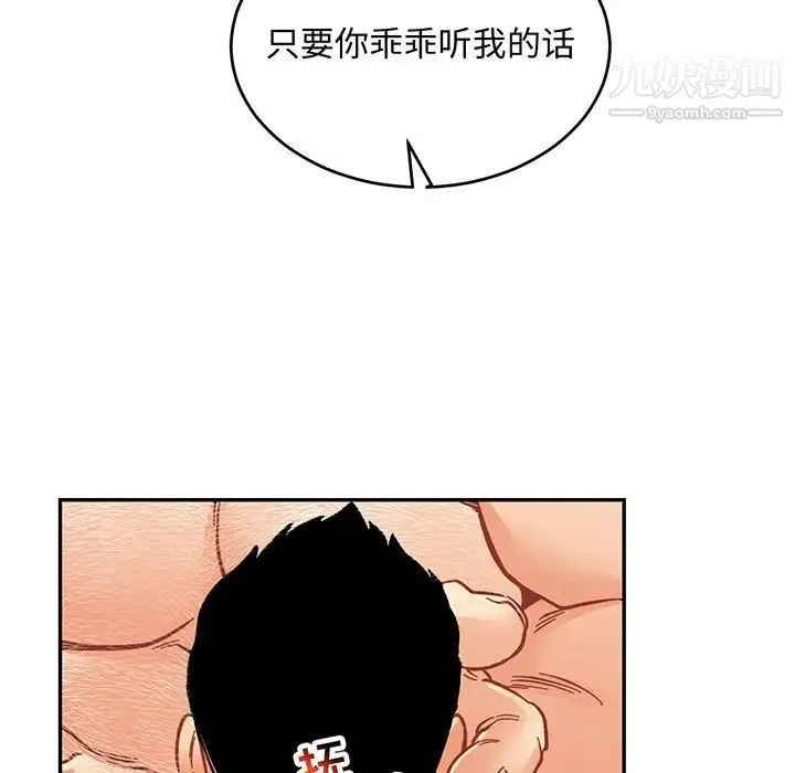 亲爱的你-Liebling！ 第96话 第13页