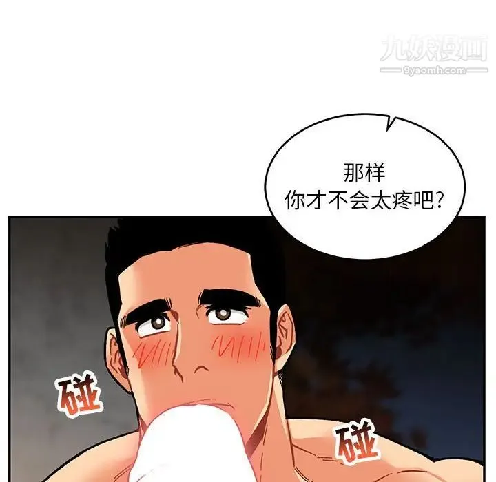 亲爱的你-Liebling！ 第96话 第6页