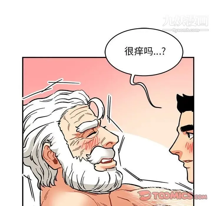 亲爱的你-Liebling！ 第96话 第33页