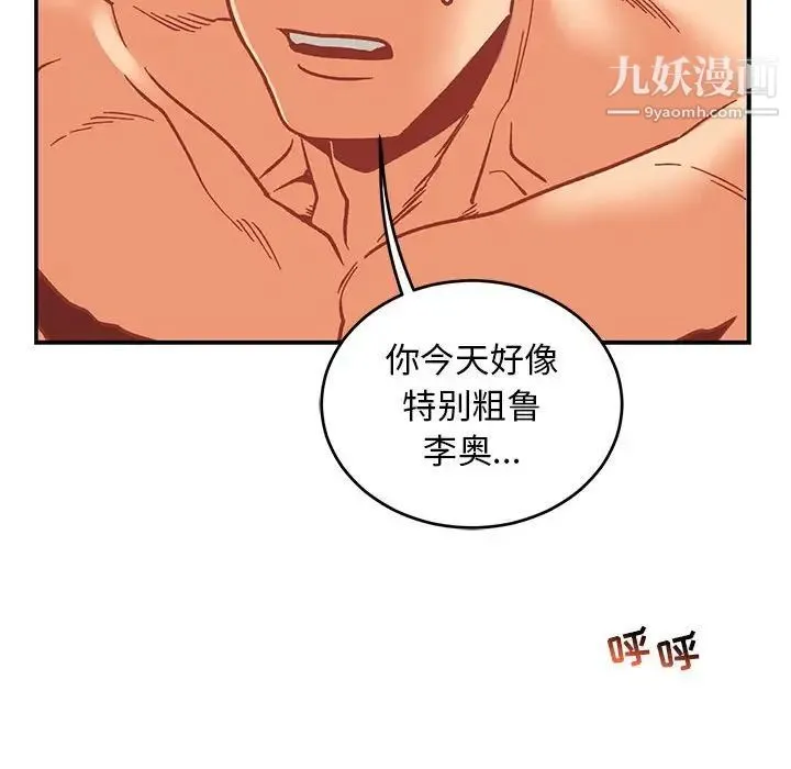 亲爱的你-Liebling！ 第96话 第115页