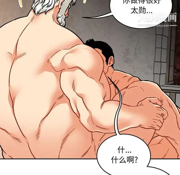 亲爱的你-Liebling！ 第96话 第10页