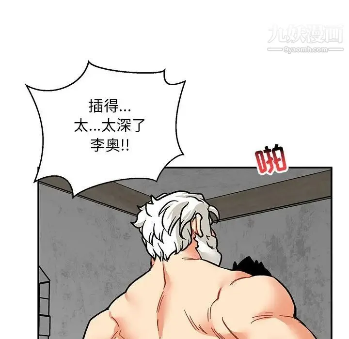 亲爱的你-Liebling！ 第96话 第85页