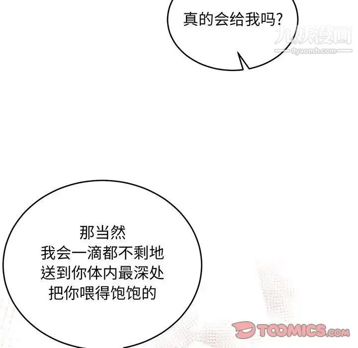 亲爱的你-Liebling！ 第96话 第15页
