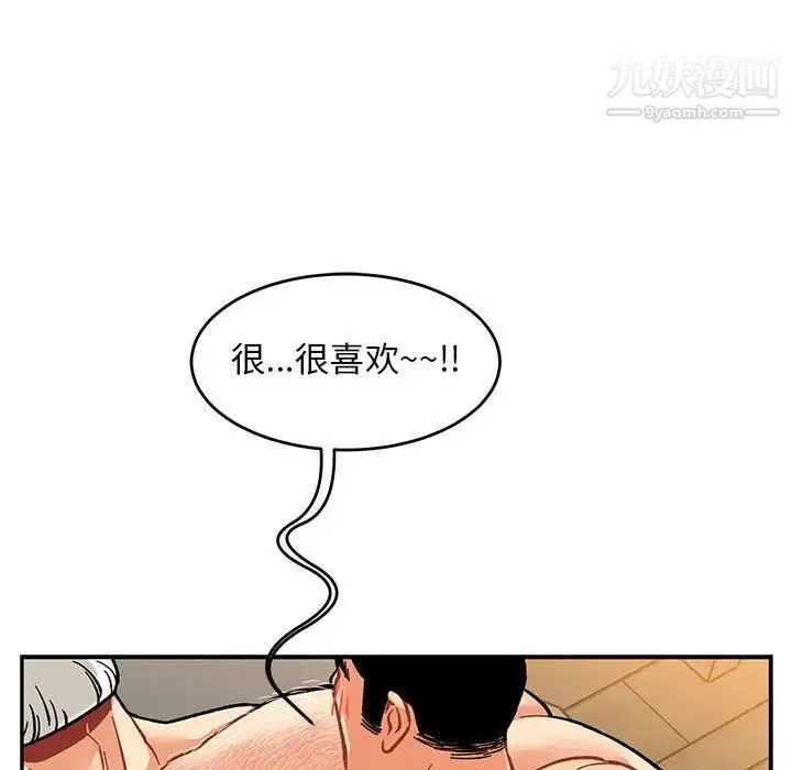 亲爱的你-Liebling！ 第96话 第118页