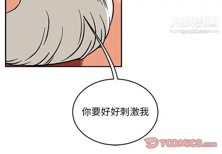 亲爱的你-Liebling！ 第96话 第3页
