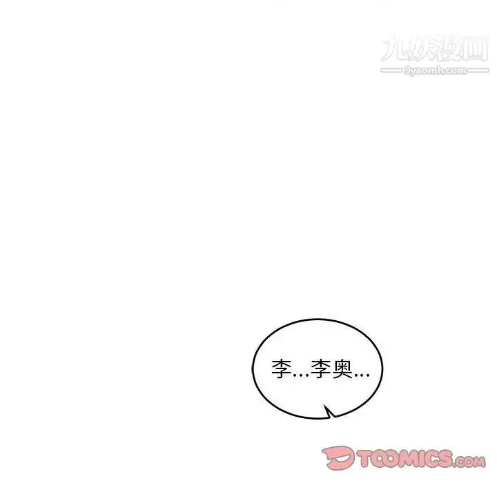 亲爱的你-Liebling！ 第96话 第141页