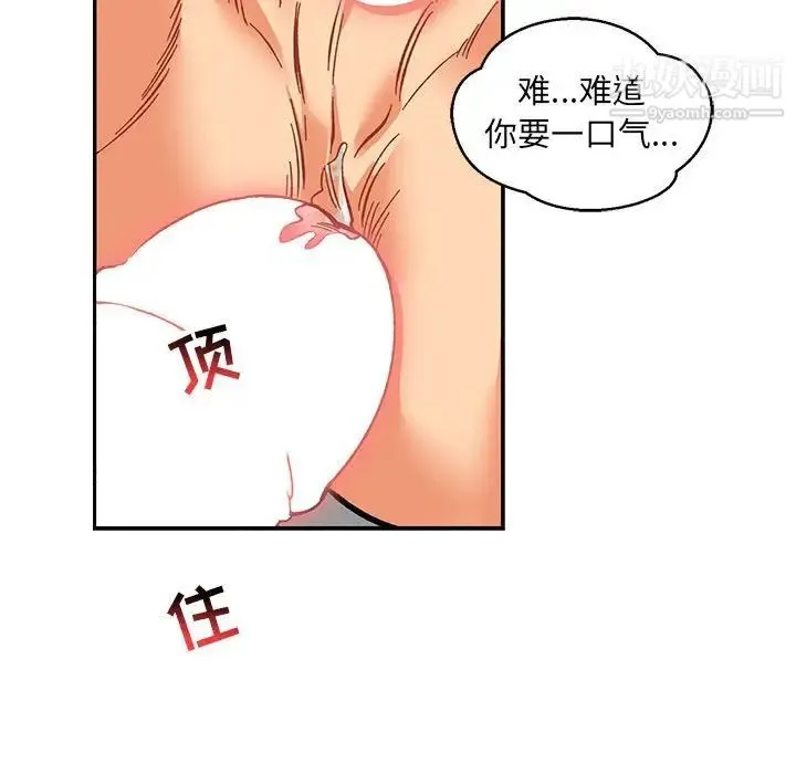 亲爱的你-Liebling！ 第96话 第73页