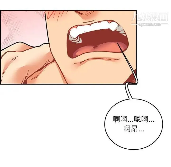 亲爱的你-Liebling！ 第96话 第84页