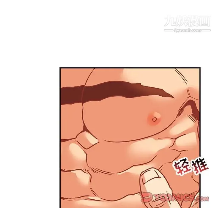 亲爱的你-Liebling！ 第96话 第63页