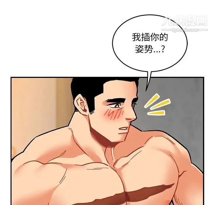 亲爱的你-Liebling！ 第96话 第131页