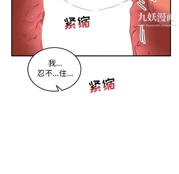 亲爱的你-Liebling！ 第96话 第144页