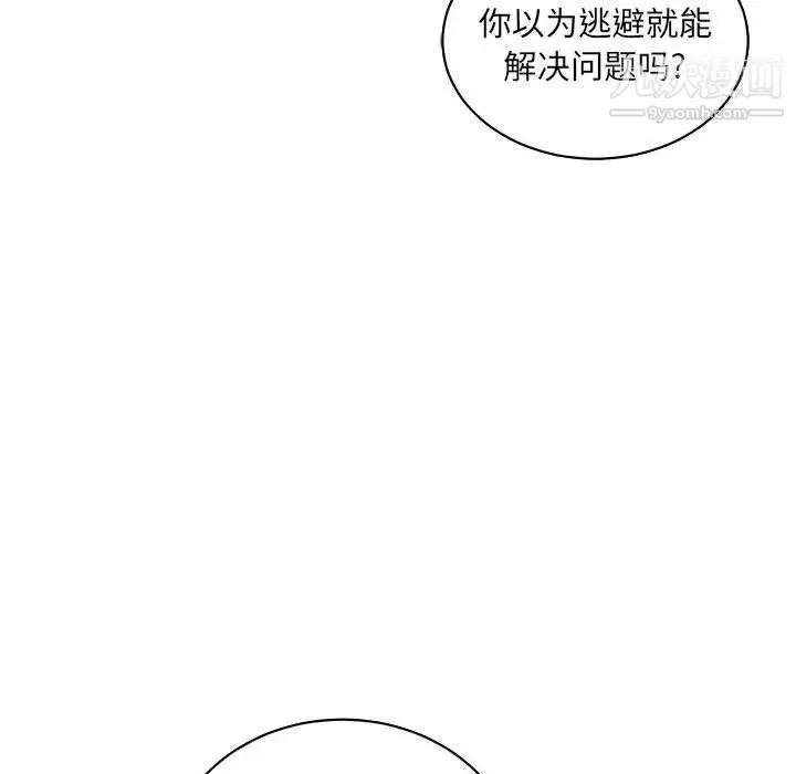 亲爱的你-Liebling！ 第60话 第127页