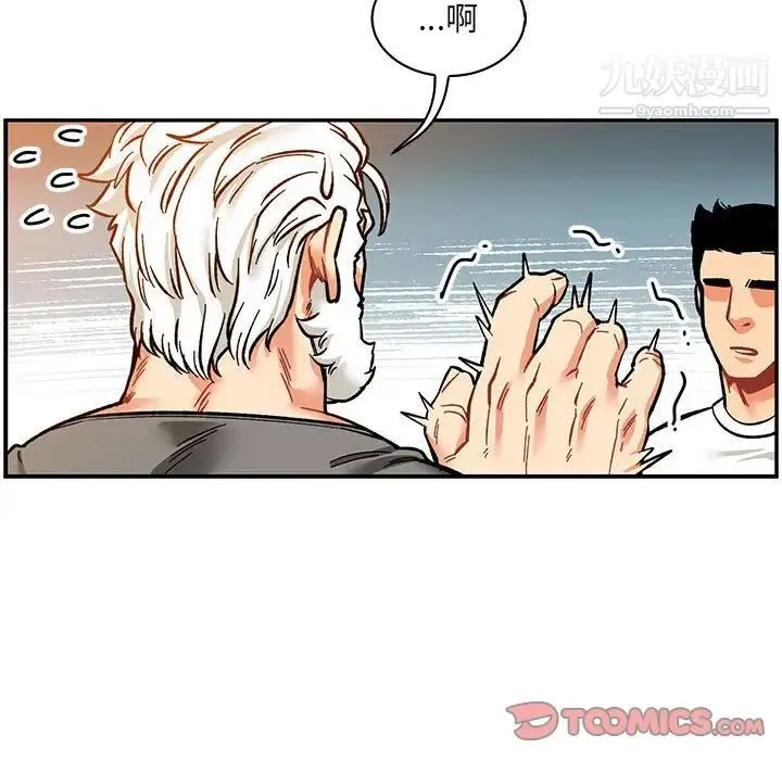 亲爱的你-Liebling！ 第60话 第44页