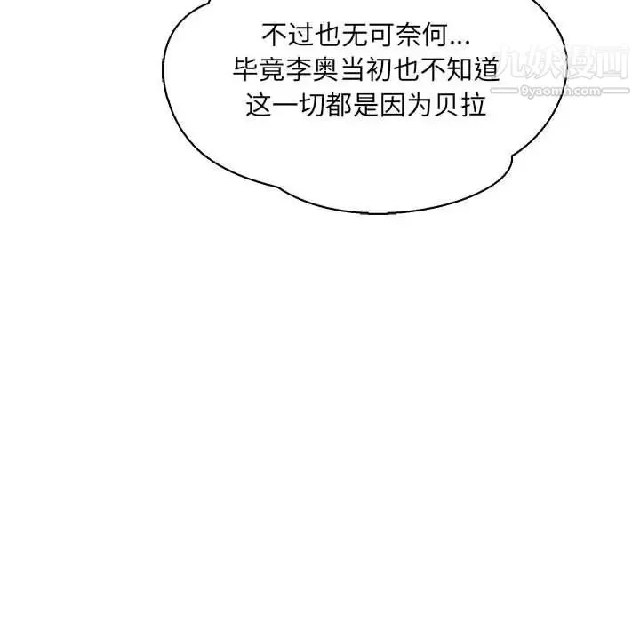 亲爱的你-Liebling！ 第60话 第50页