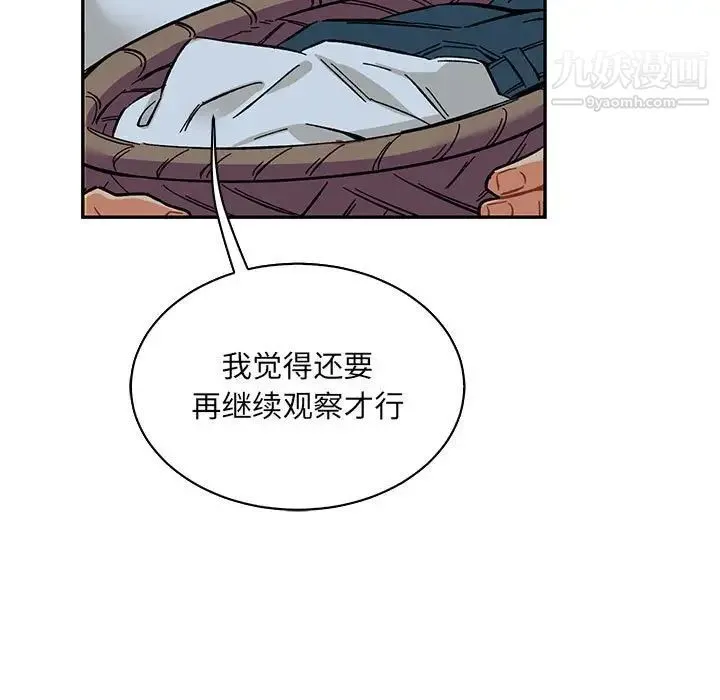 亲爱的你-Liebling！ 第60话 第93页