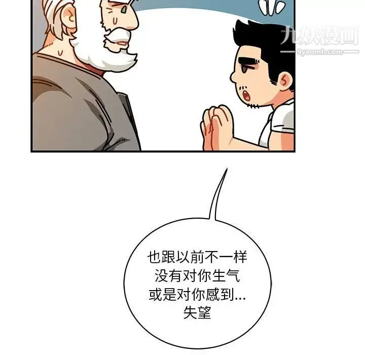 亲爱的你-Liebling！ 第60话 第68页