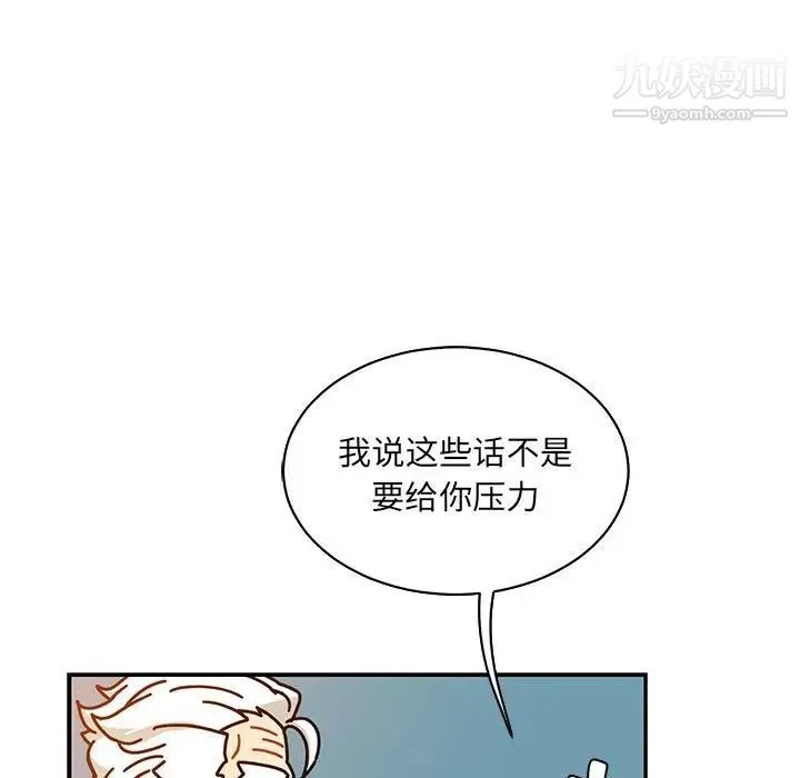 亲爱的你-Liebling！ 第60话 第67页