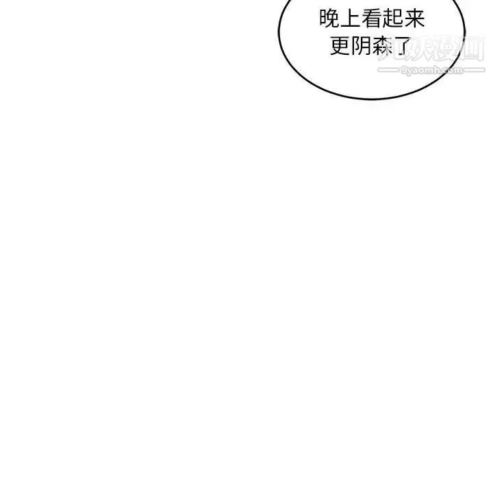 亲爱的你-Liebling！ 第60话 第158页