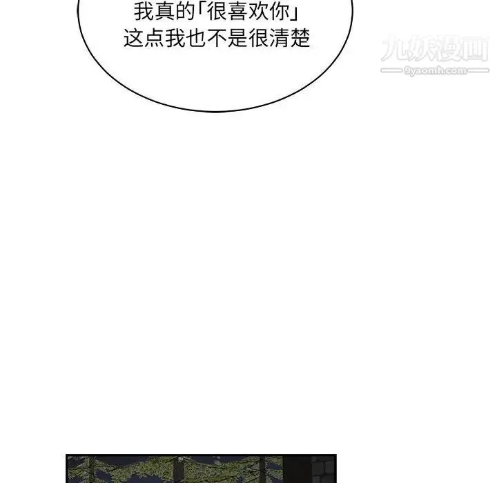 亲爱的你-Liebling！ 第60话 第87页