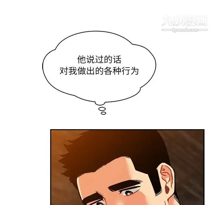 亲爱的你-Liebling！ 第60话 第51页
