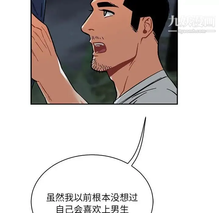 亲爱的你-Liebling！ 第60话 第80页