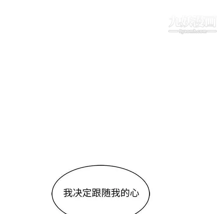 亲爱的你-Liebling！ 第60话 第60页