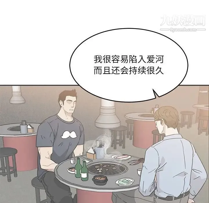 亲爱的你-Liebling！ 第60话 第77页