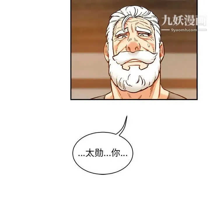 亲爱的你-Liebling！ 第60话 第65页