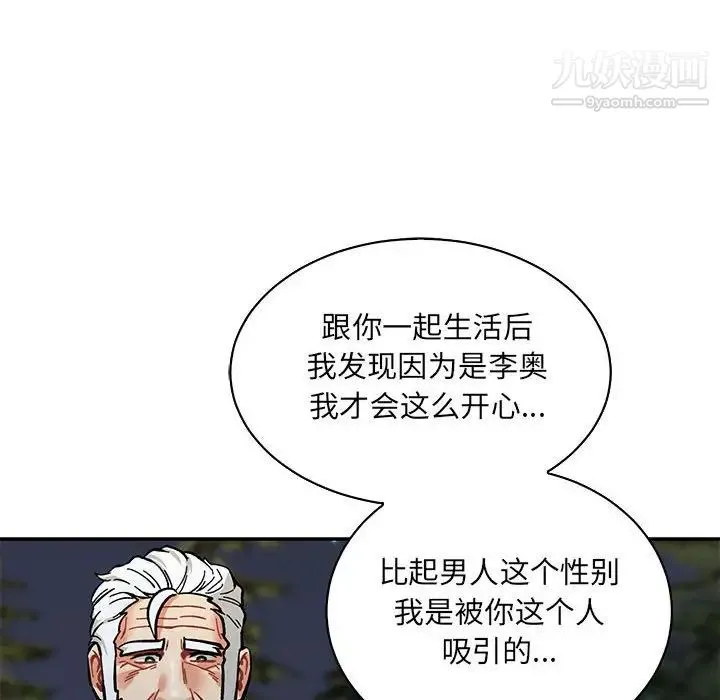 亲爱的你-Liebling！ 第60话 第82页