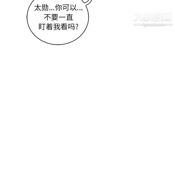 亲爱的你-Liebling！ 第60话 第47页