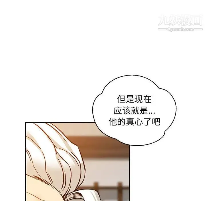 亲爱的你-Liebling！ 第60话 第53页